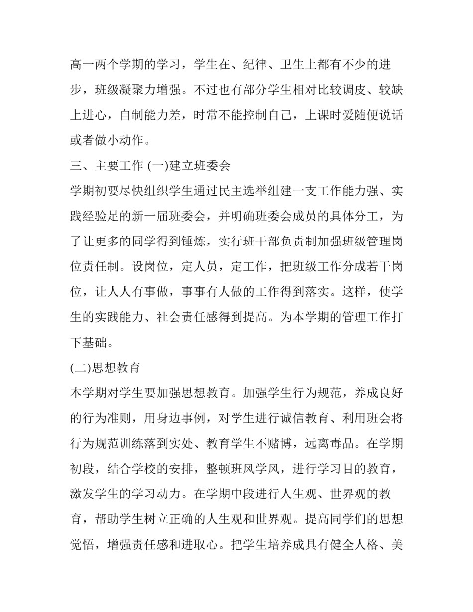 2023年高三理科班班主任工作计划 高中理科班班主任工作计划(十九篇)_第2页