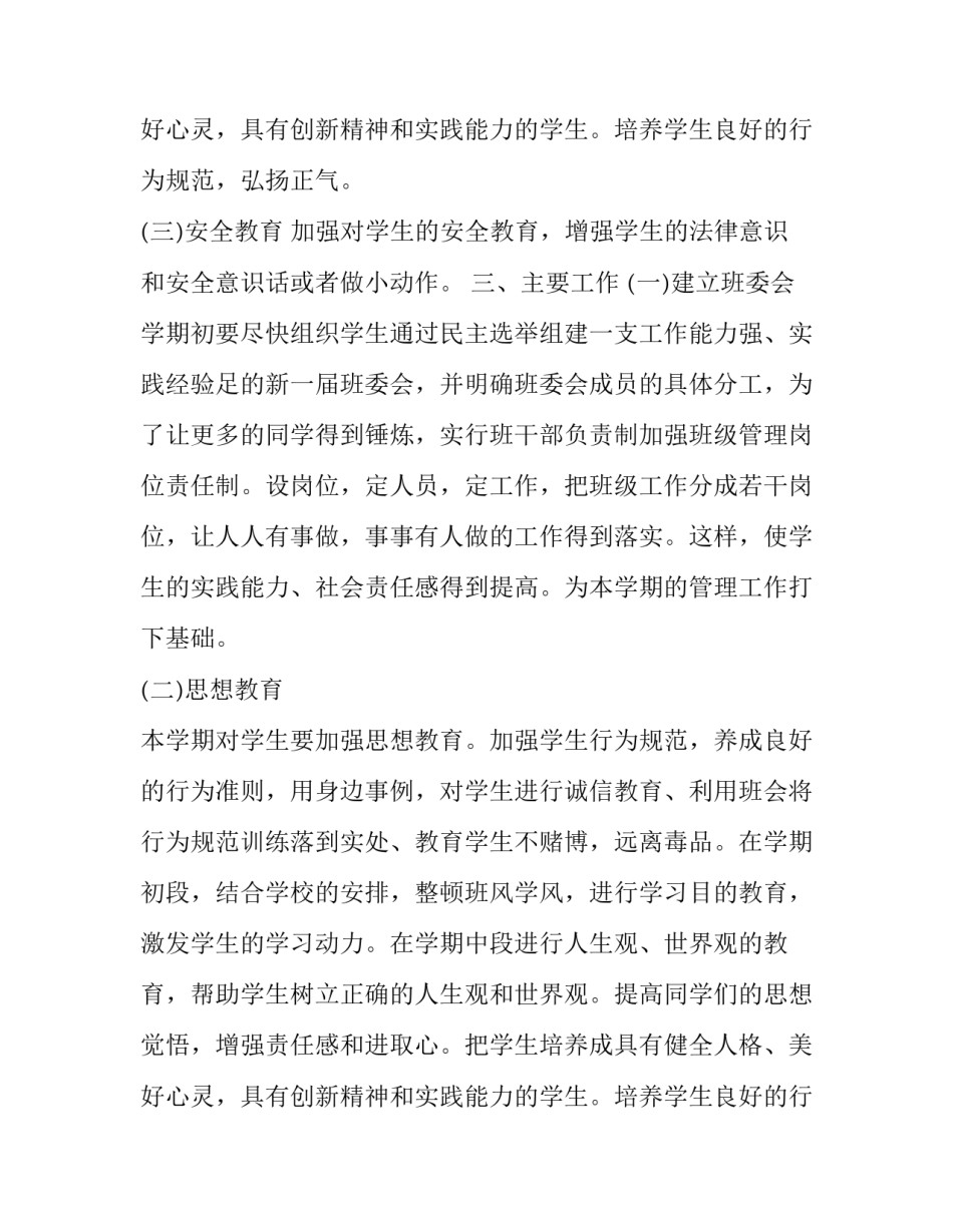2023年高三理科班班主任工作计划 高中理科班班主任工作计划(十九篇)_第3页