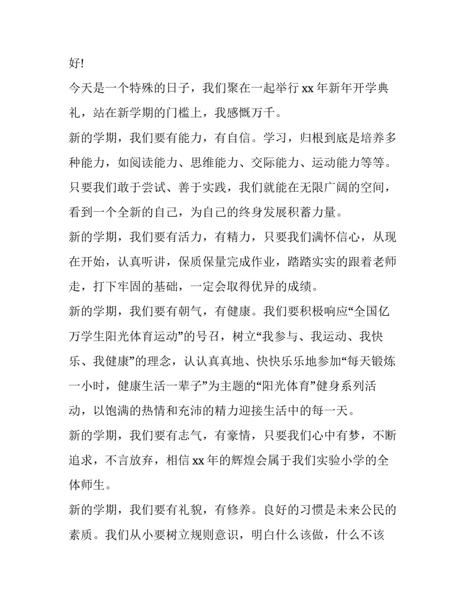 最新小学一年级演讲稿分钟 小学一年级演讲稿(实用12篇)_第3页