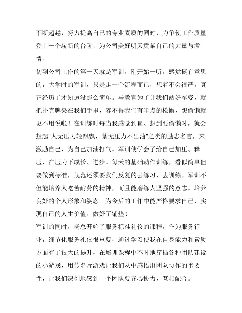 2023年物业客服人员转正申请书(15篇)_第2页