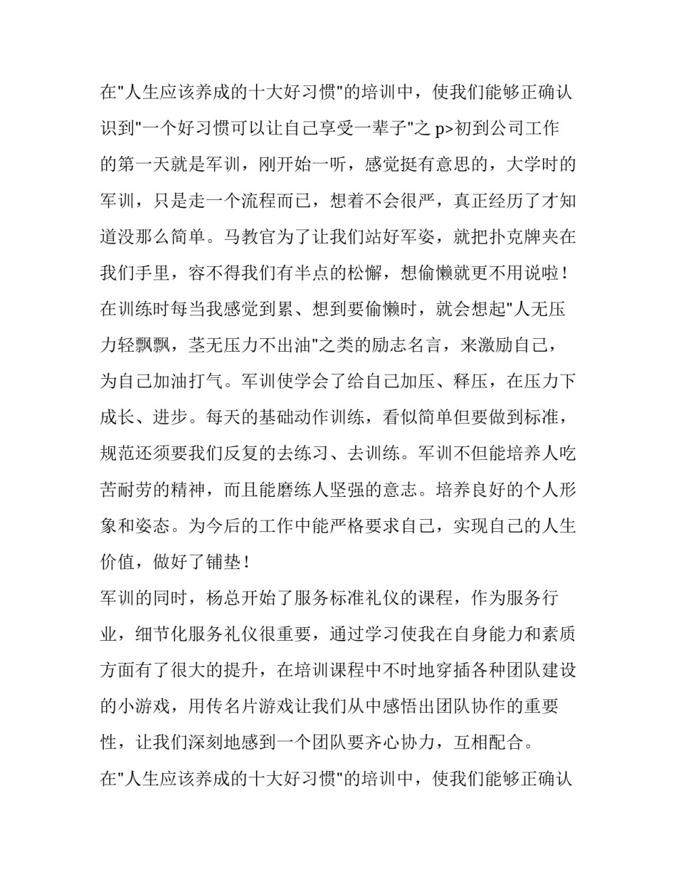 2023年物业客服人员转正申请书(15篇)_第3页