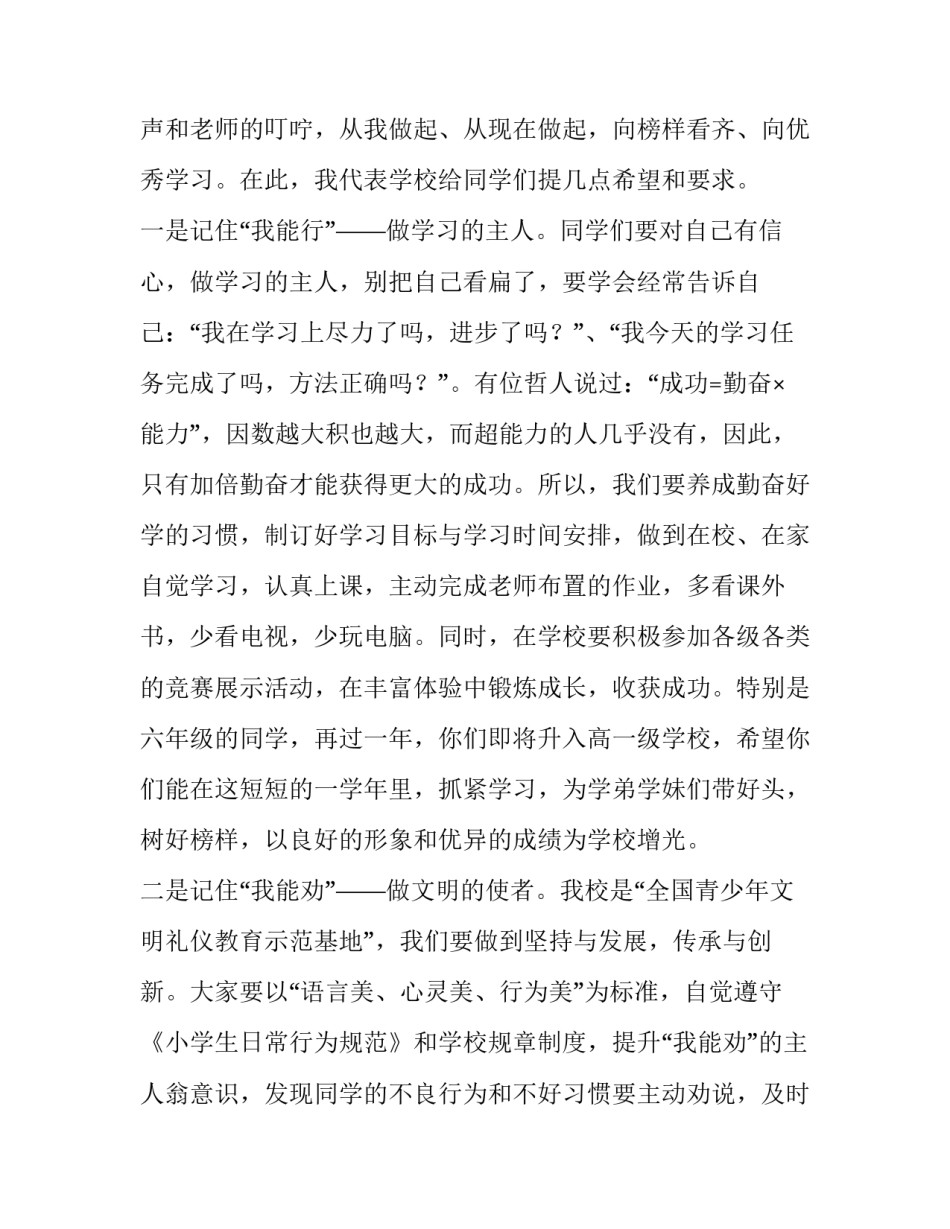 2023年开学典礼演讲稿大学 冯琳中传开学典礼演讲稿(七篇)_第2页