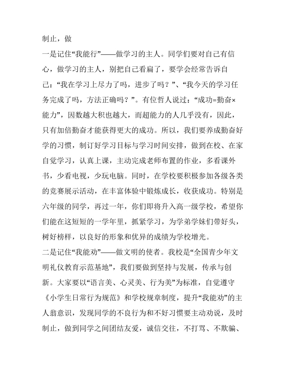 2023年开学典礼演讲稿大学 冯琳中传开学典礼演讲稿(七篇)_第3页