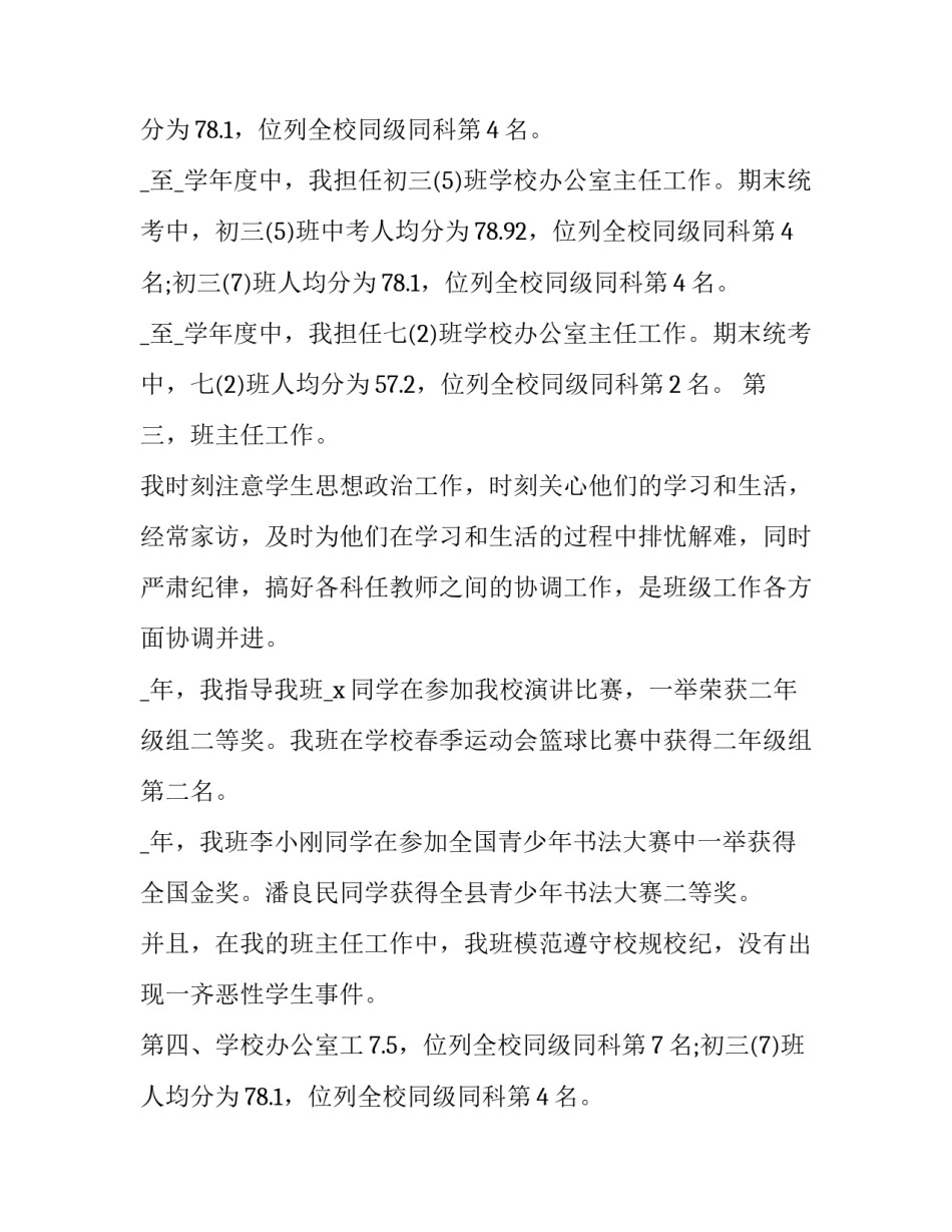 最新任职述职报告(23篇)_第2页