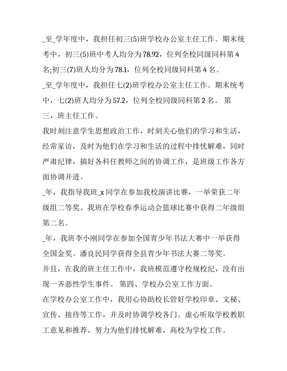 最新任职述职报告(23篇)_第3页