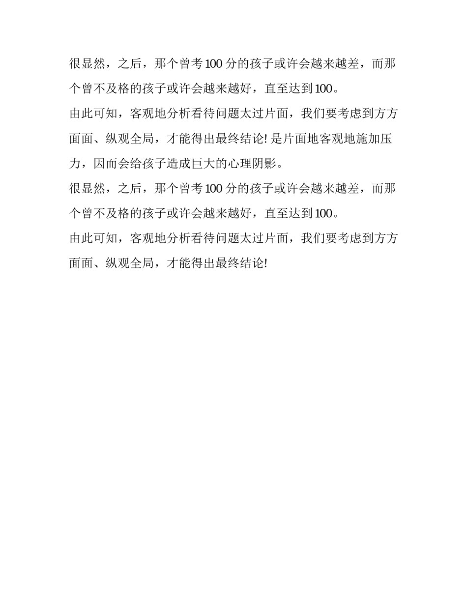 2016年河北高考优秀作文精选：客观分析太过片面_第2页