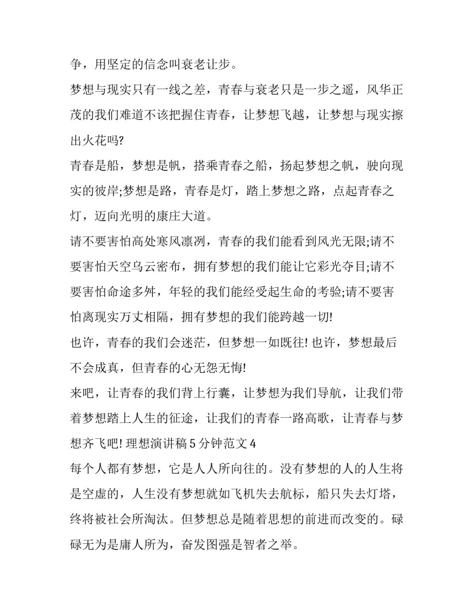 2023年理想演讲稿两分钟(11篇)_第1页