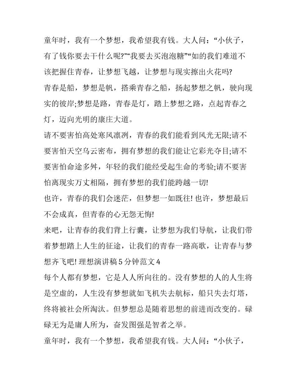 2023年理想演讲稿两分钟(11篇)_第2页