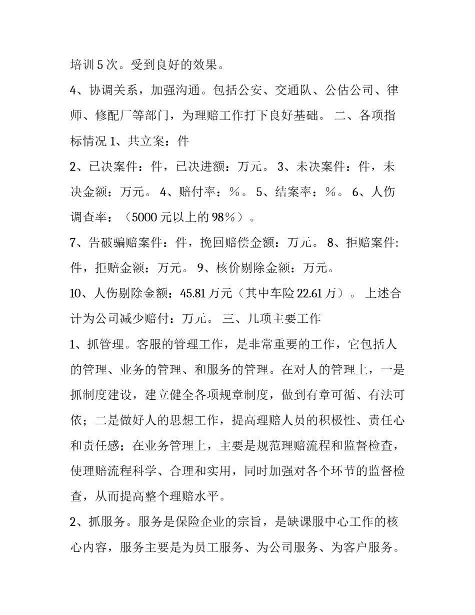 关于客服中心经理的述职报告_第2页