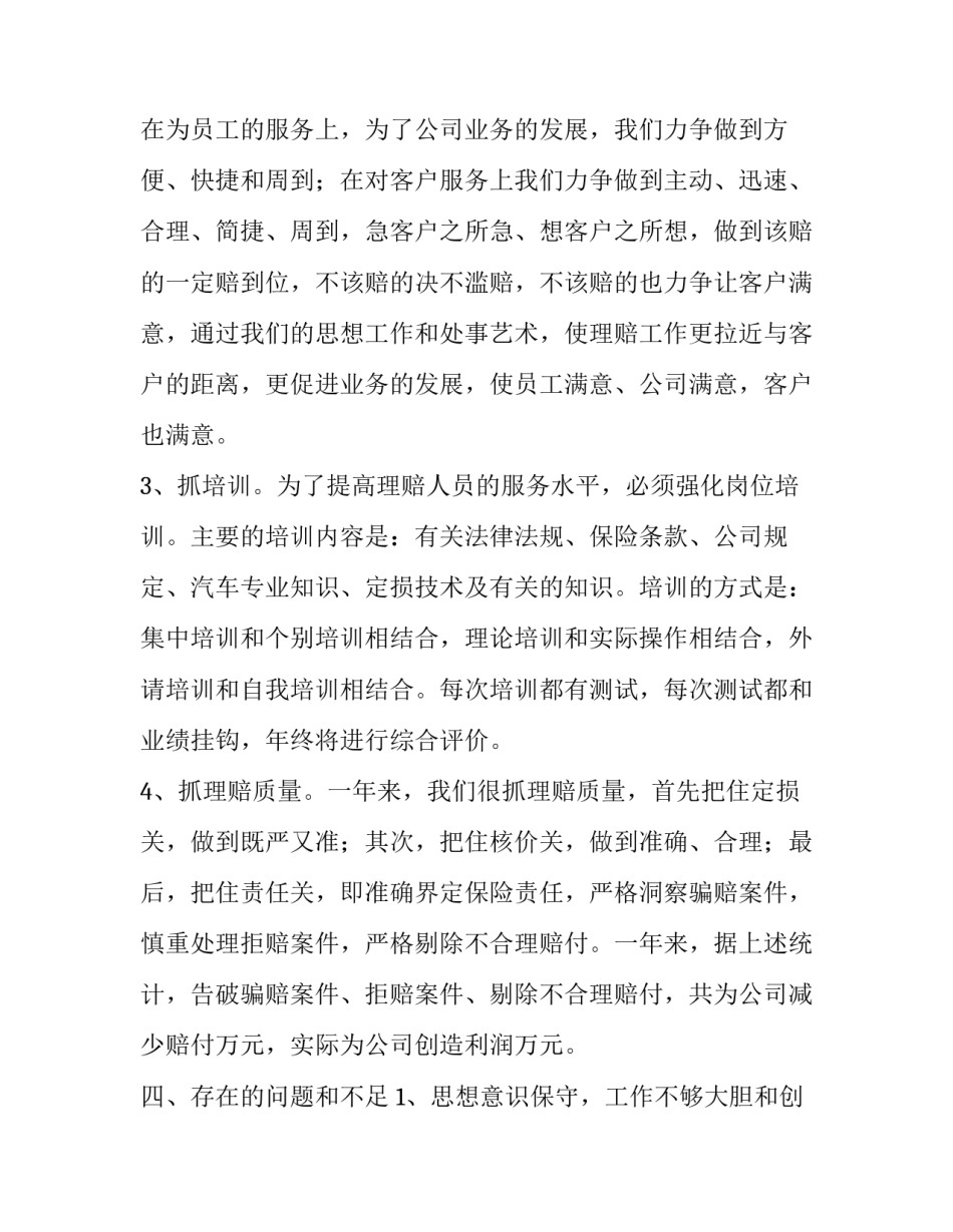 关于客服中心经理的述职报告_第3页