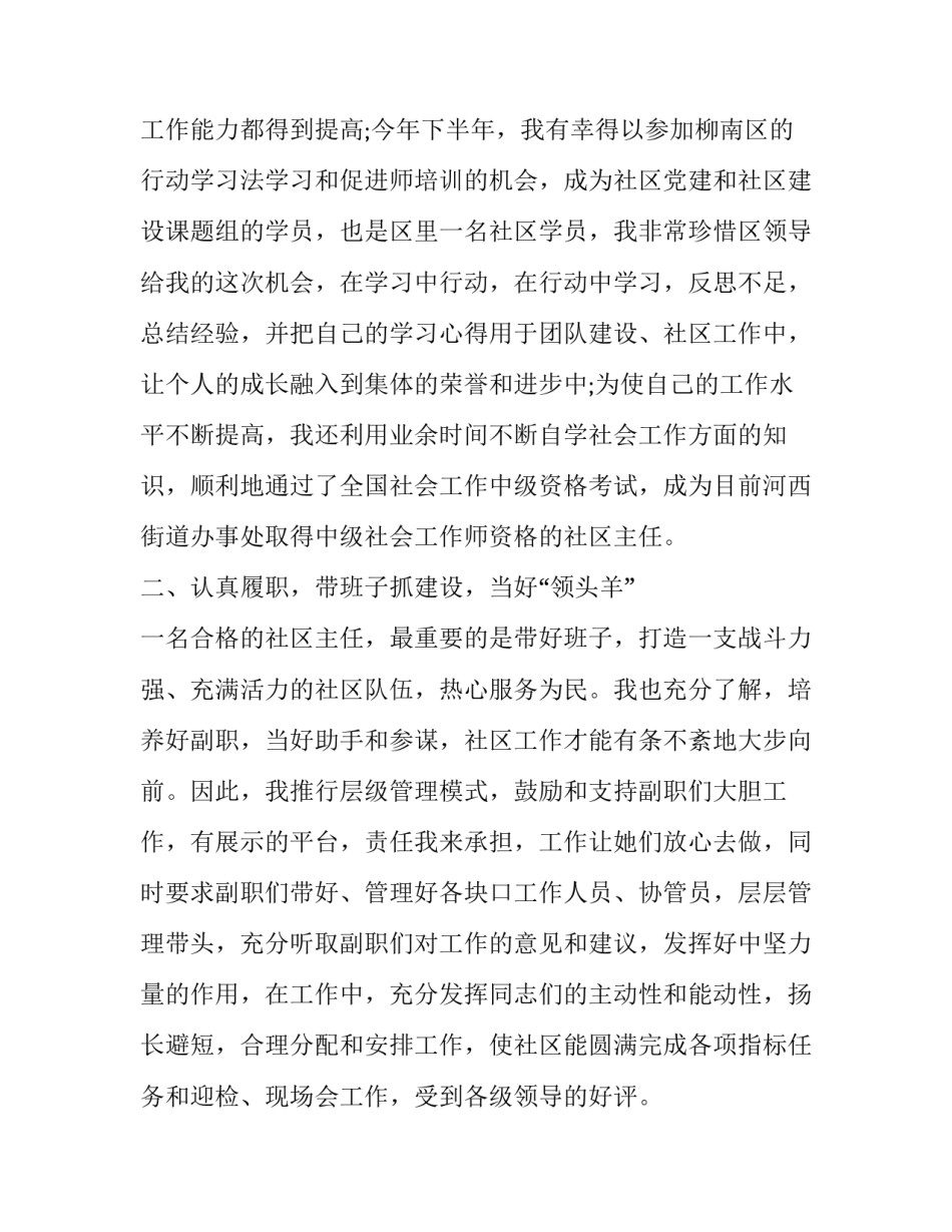 2023年社区副主任述职报告 (二十篇)_第2页