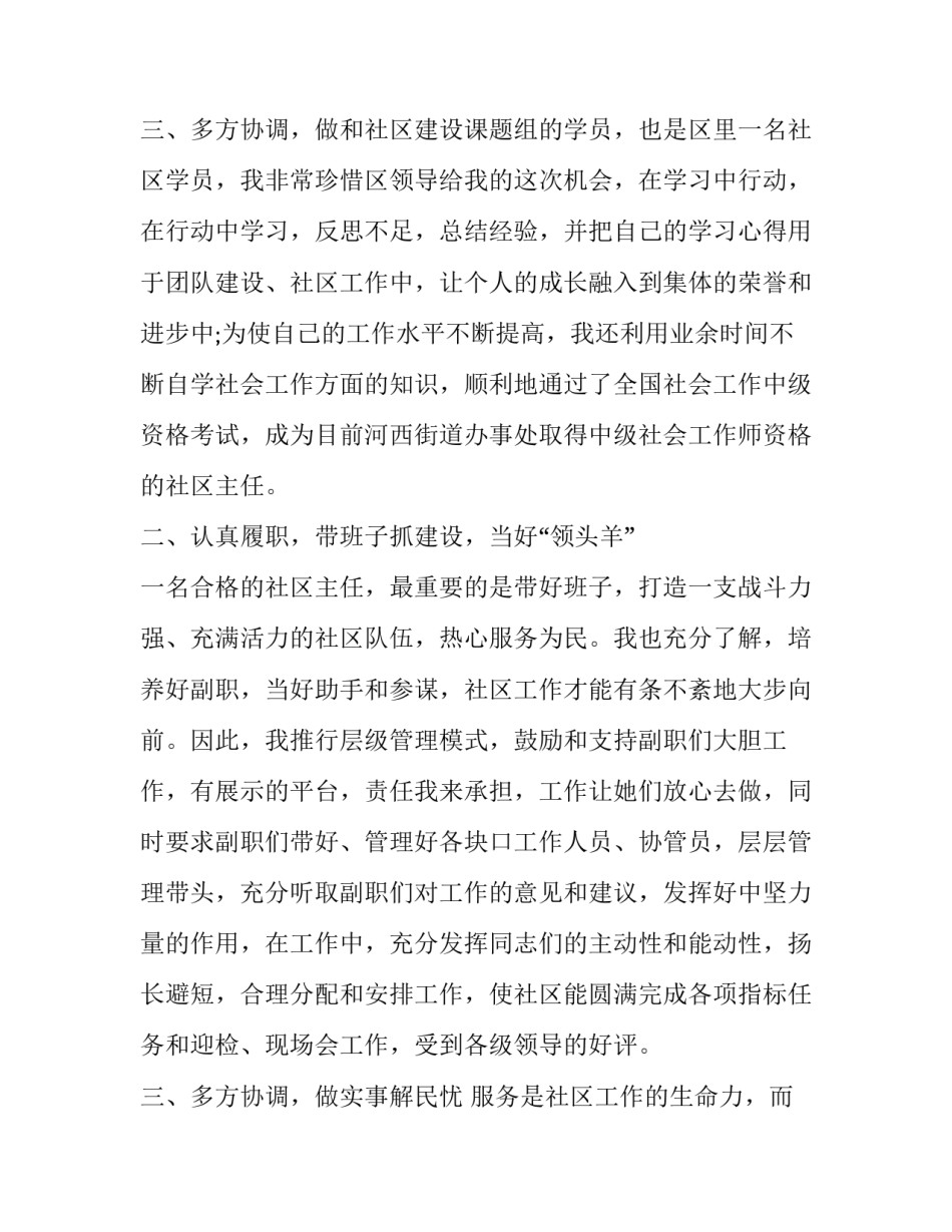 2023年社区副主任述职报告 (二十篇)_第3页