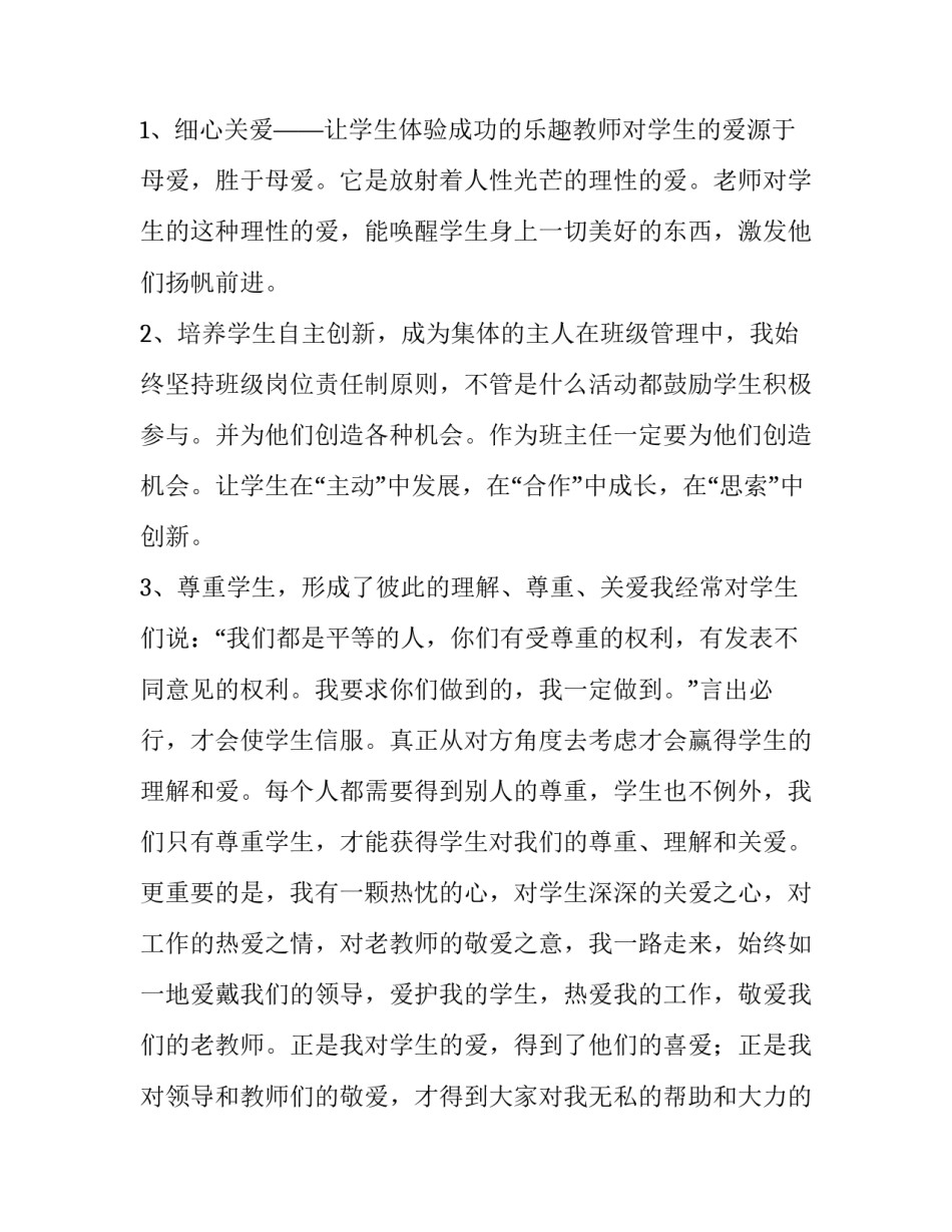 竞聘工作岗位演讲稿 竞聘岗位的演讲稿(七篇)_第2页