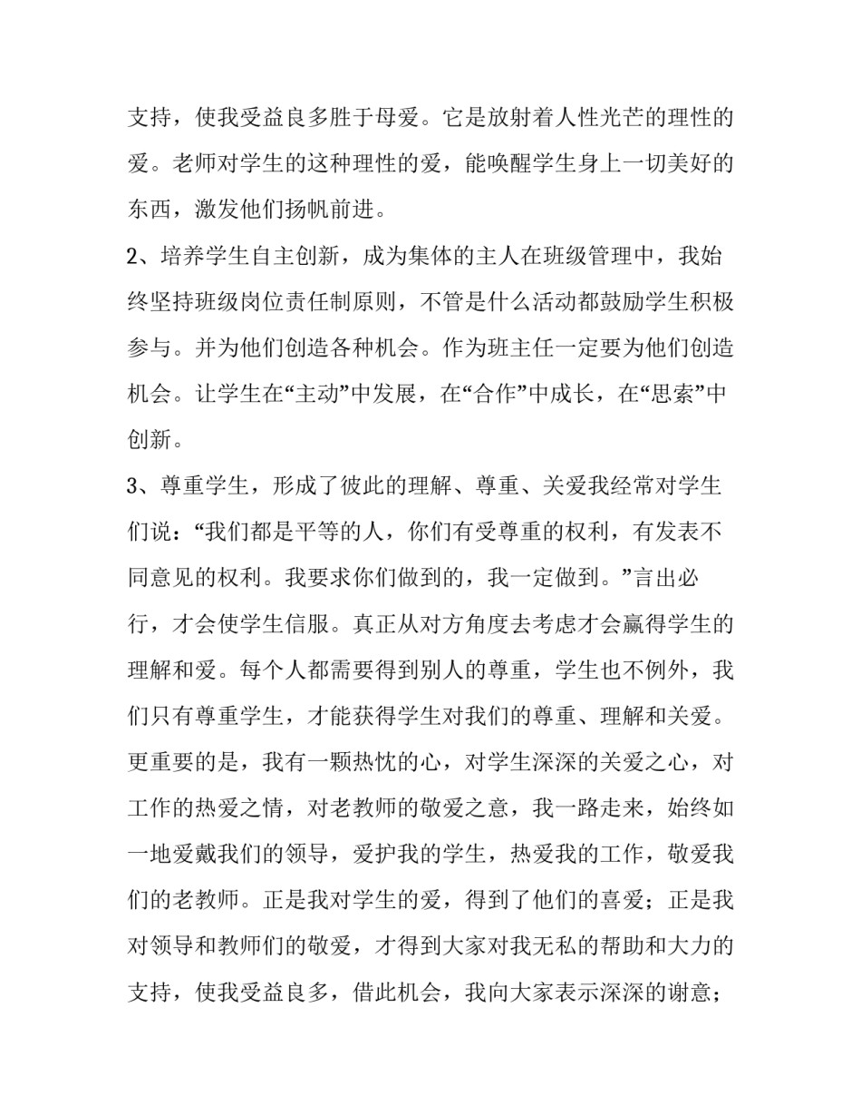 竞聘工作岗位演讲稿 竞聘岗位的演讲稿(七篇)_第3页