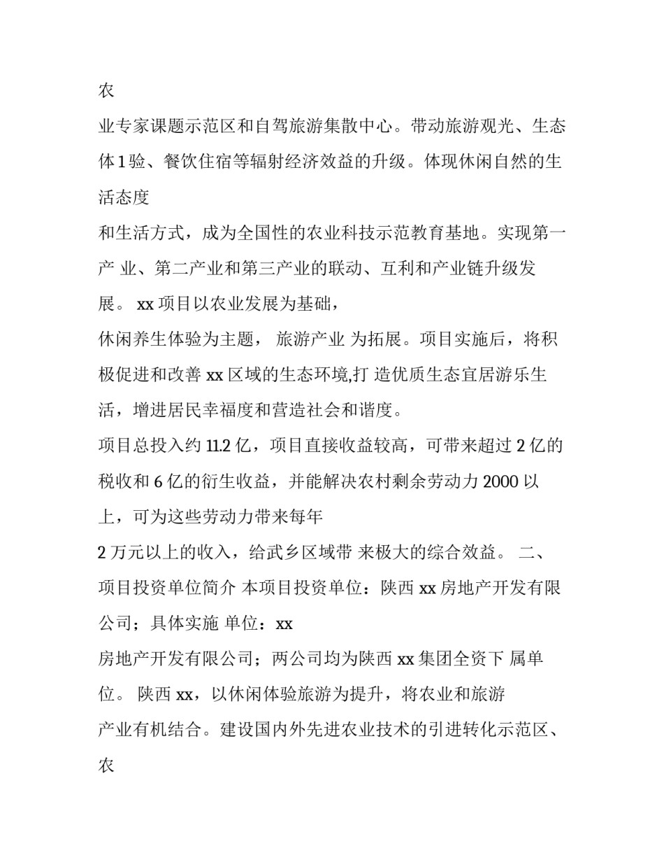 企业向政府申请报告范文_第2页