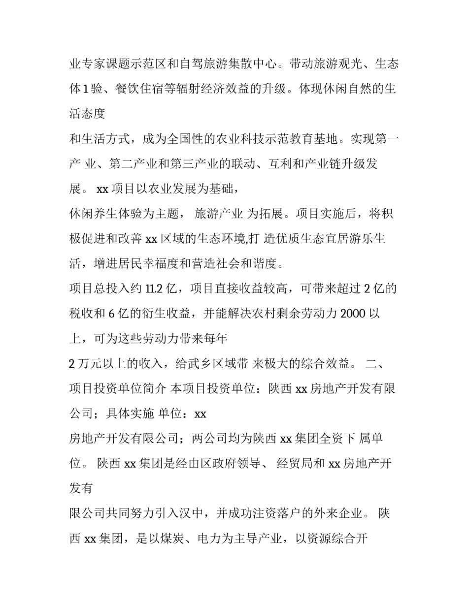 企业向政府申请报告范文_第3页