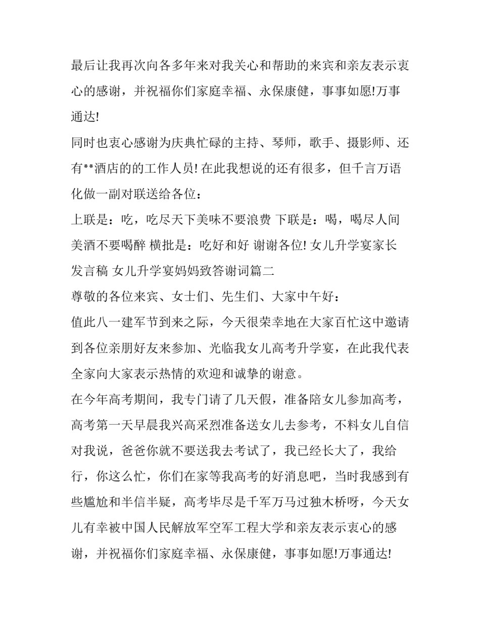 女儿升学宴家长发言稿 女儿升学宴妈妈致答谢词(十四篇)_第2页