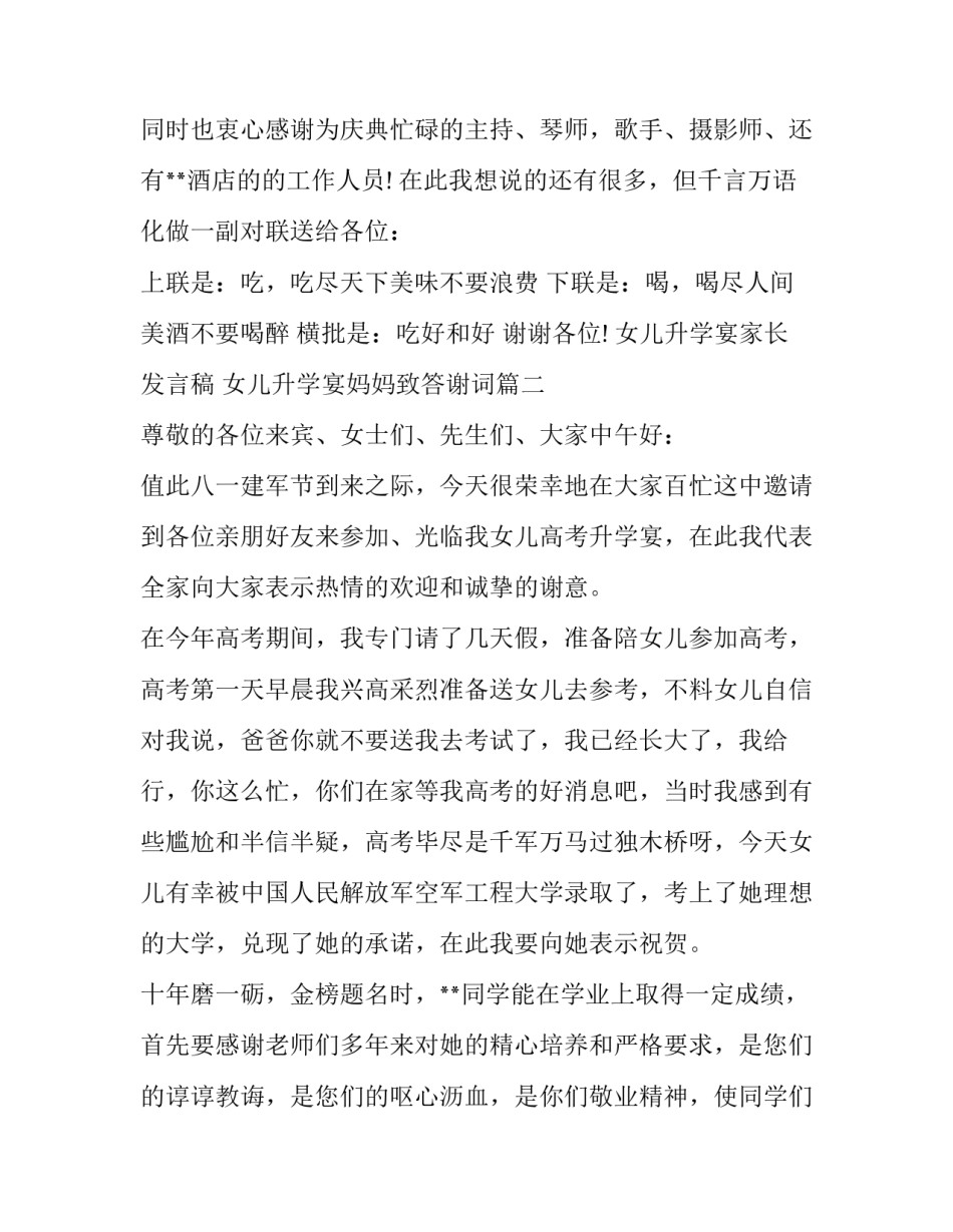 女儿升学宴家长发言稿 女儿升学宴妈妈致答谢词(十四篇)_第3页