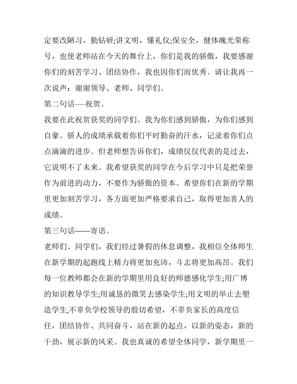 2023年新学期开学典礼教师代表发言稿(3篇)_第3页