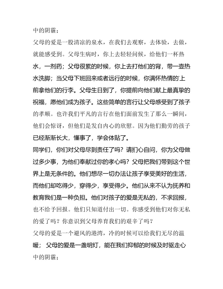 感恩母亲节活动演讲稿题目(10篇)_第3页