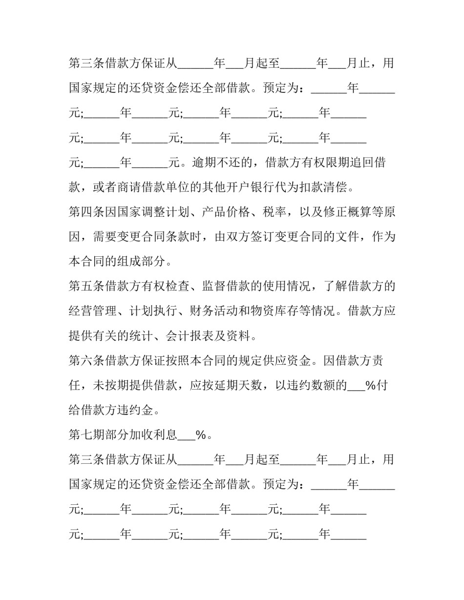 合法借款合同十网 合法借款合同(汇总11篇)_第2页