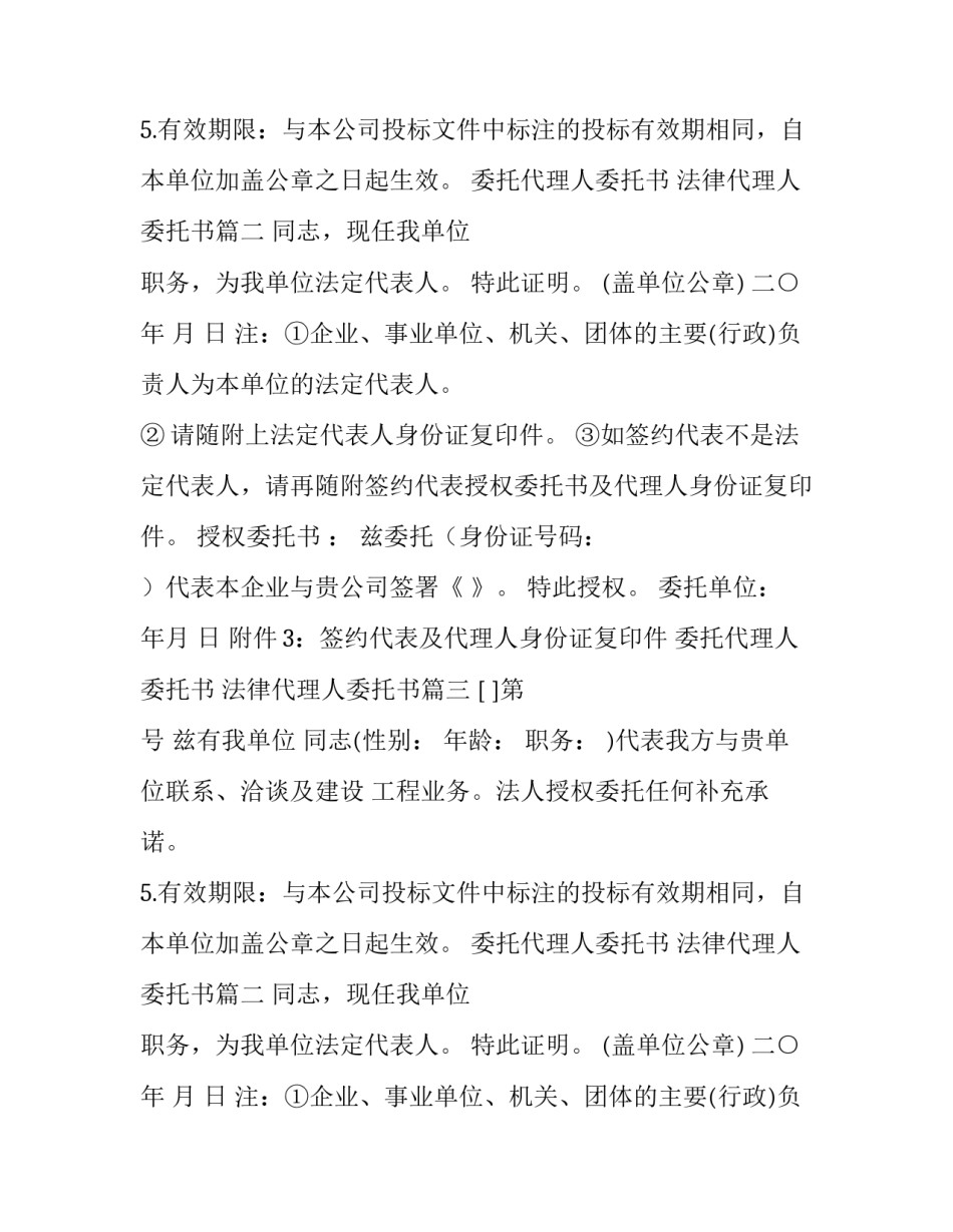 最新委托代理人委托书 法律代理人委托书(五篇)_第2页