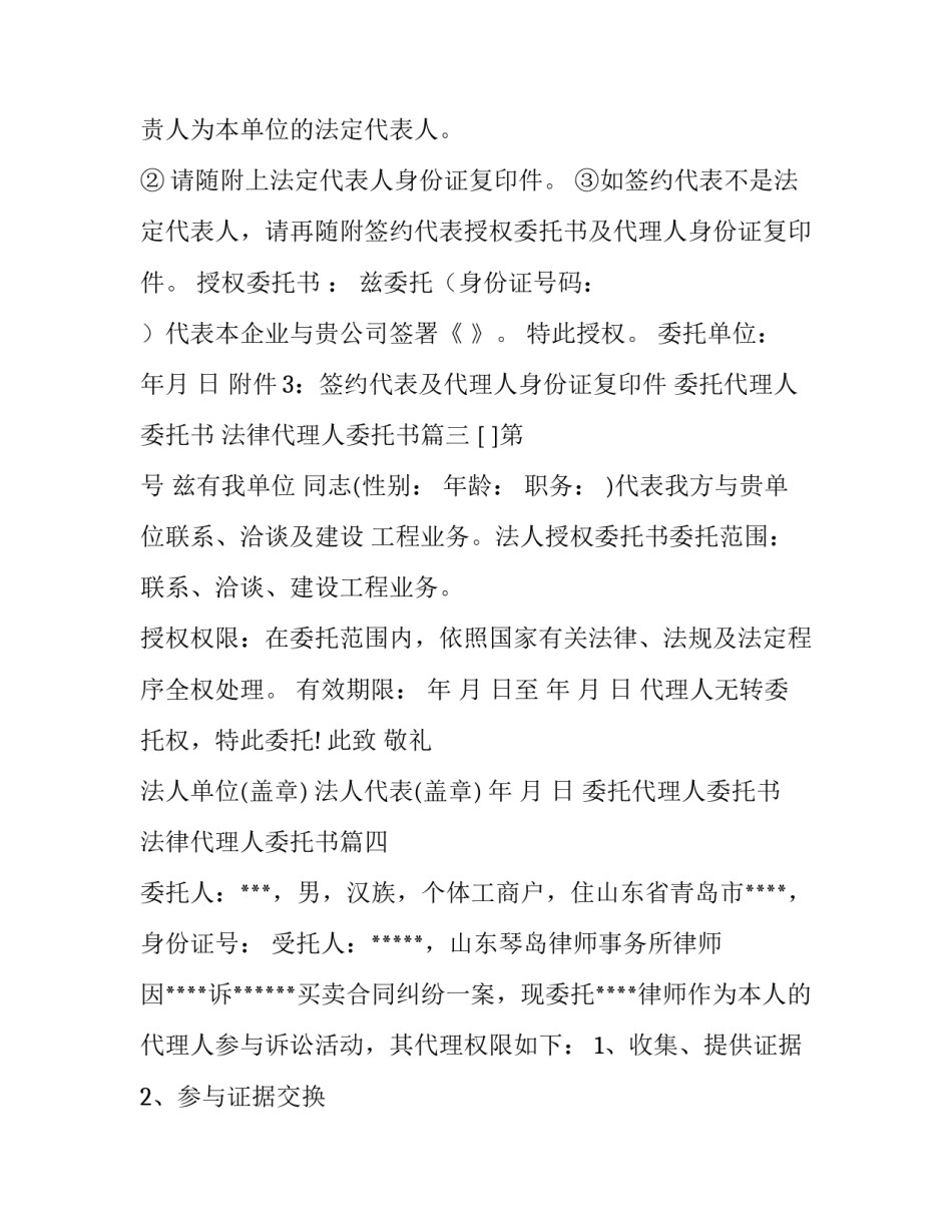 最新委托代理人委托书 法律代理人委托书(五篇)_第3页