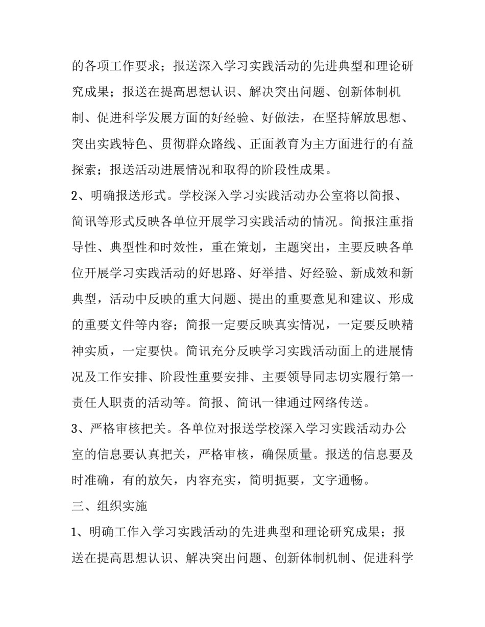 学习实践科学发展观活动信息报送工作的通知_第2页