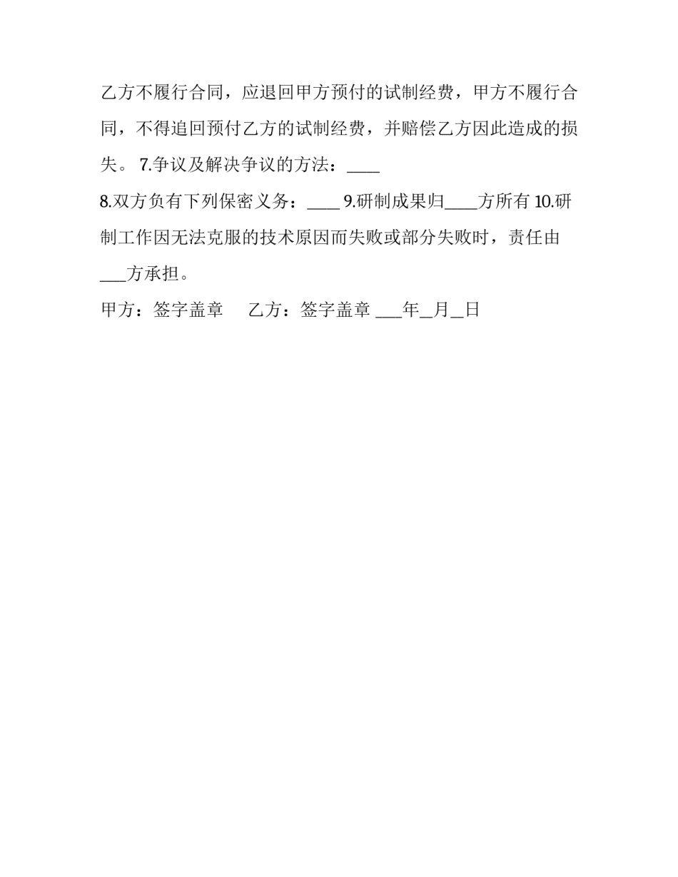 委托开发的合同模板_第3页