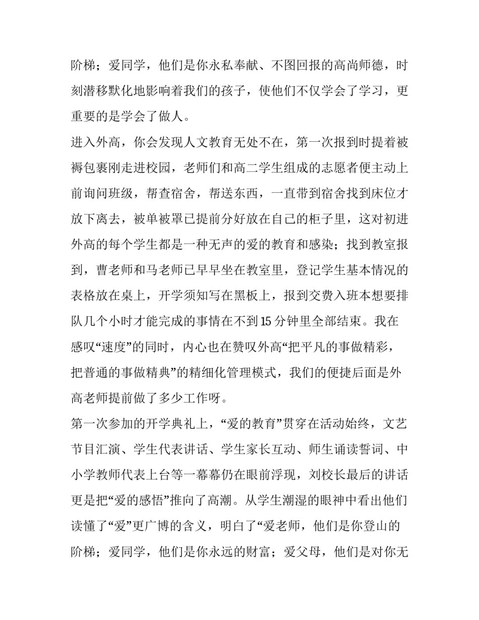 2023年高一家长会家长代表发言稿 高一家长会代表发言稿(精选14篇)_第3页