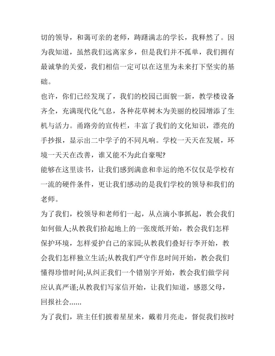 学生代表家长会发言材料(十三篇)_第2页