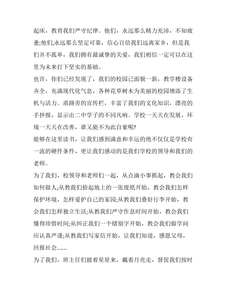 学生代表家长会发言材料(十三篇)_第3页