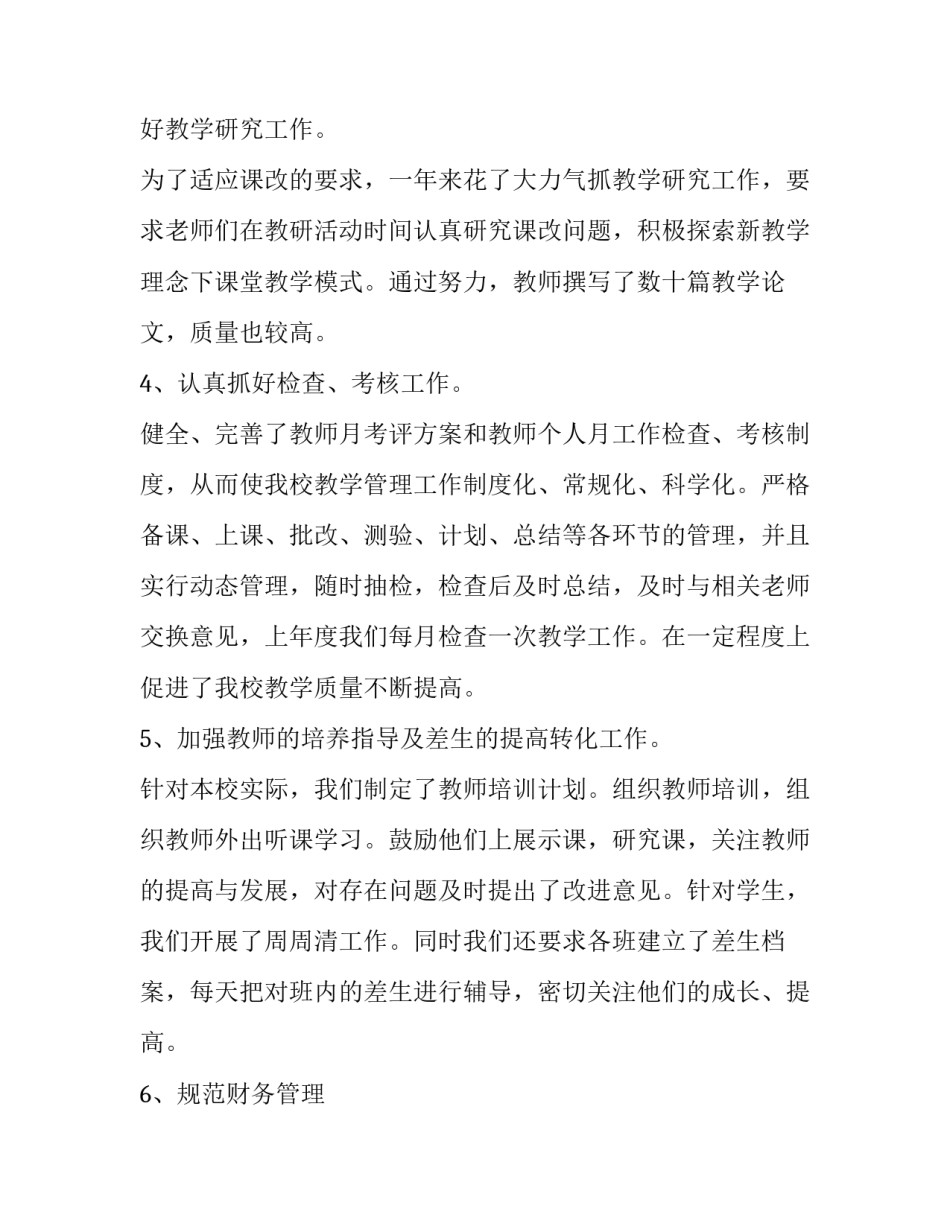 最新法官助理述职报告(23篇)_第3页