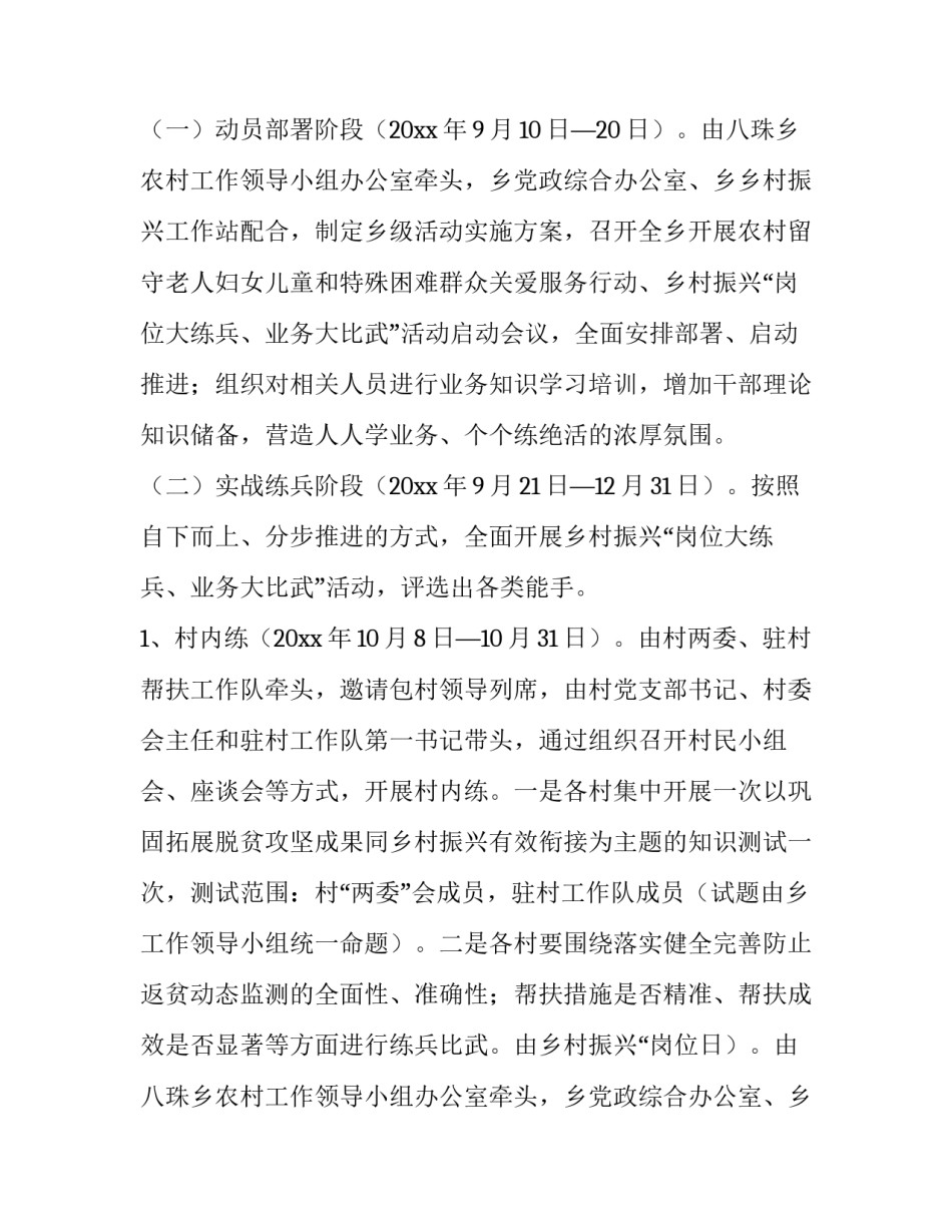 2023年岗位技能大比武活动方案 岗位技能比赛方案(九篇)_第2页