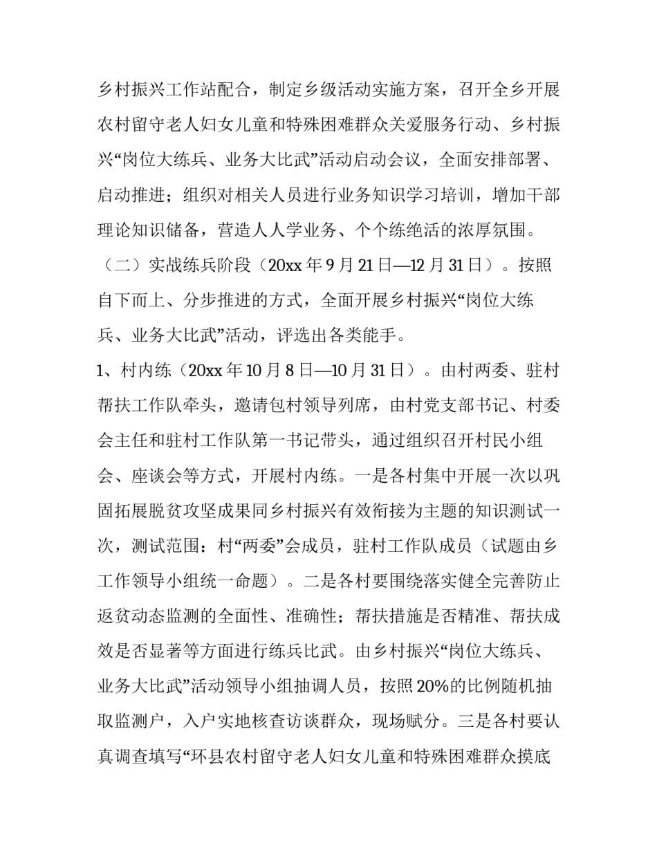 2023年岗位技能大比武活动方案 岗位技能比赛方案(九篇)_第3页