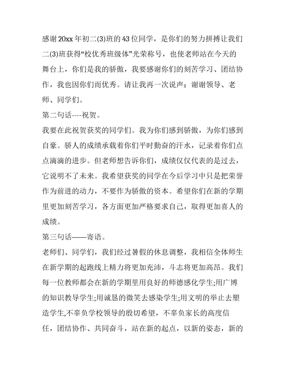 最新新学期开学典礼教师代表演讲稿(三篇)_第2页