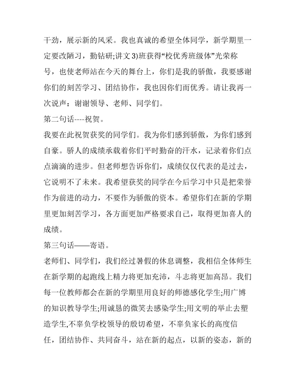 最新新学期开学典礼教师代表演讲稿(三篇)_第3页