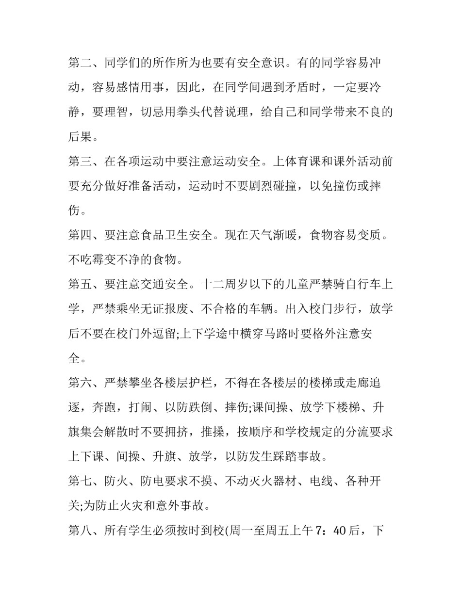 2023年国旗下演讲校园安全300字 国旗下讲话校园安全伴我行(十二篇)_第2页