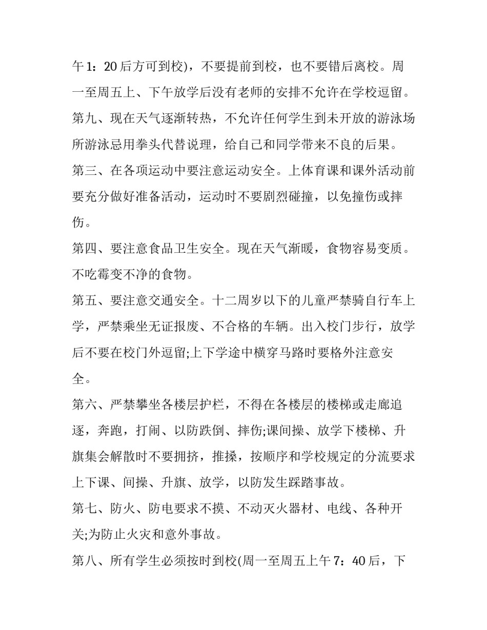 2023年国旗下演讲校园安全300字 国旗下讲话校园安全伴我行(十二篇)_第3页