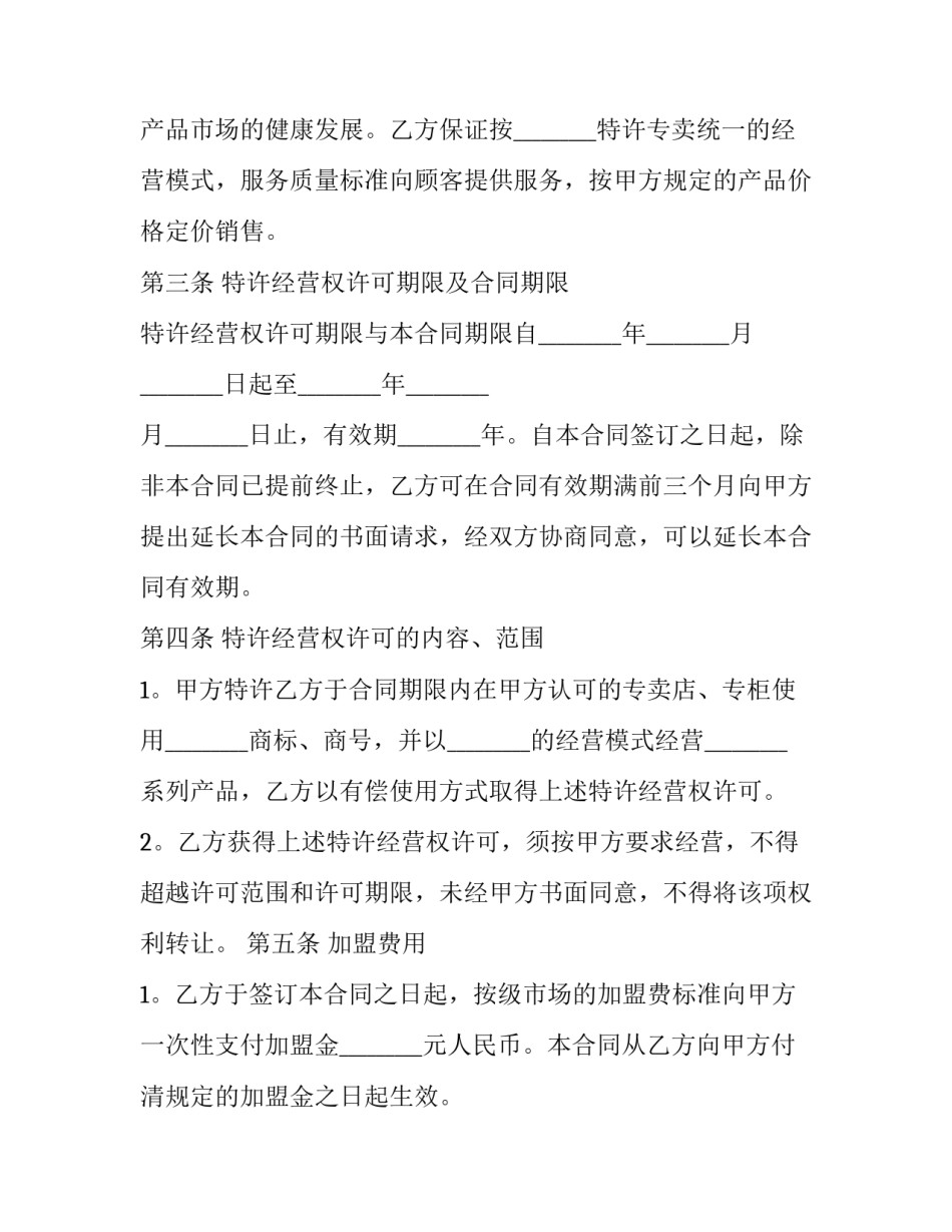 2023年特许经营合同(十五篇)_第3页