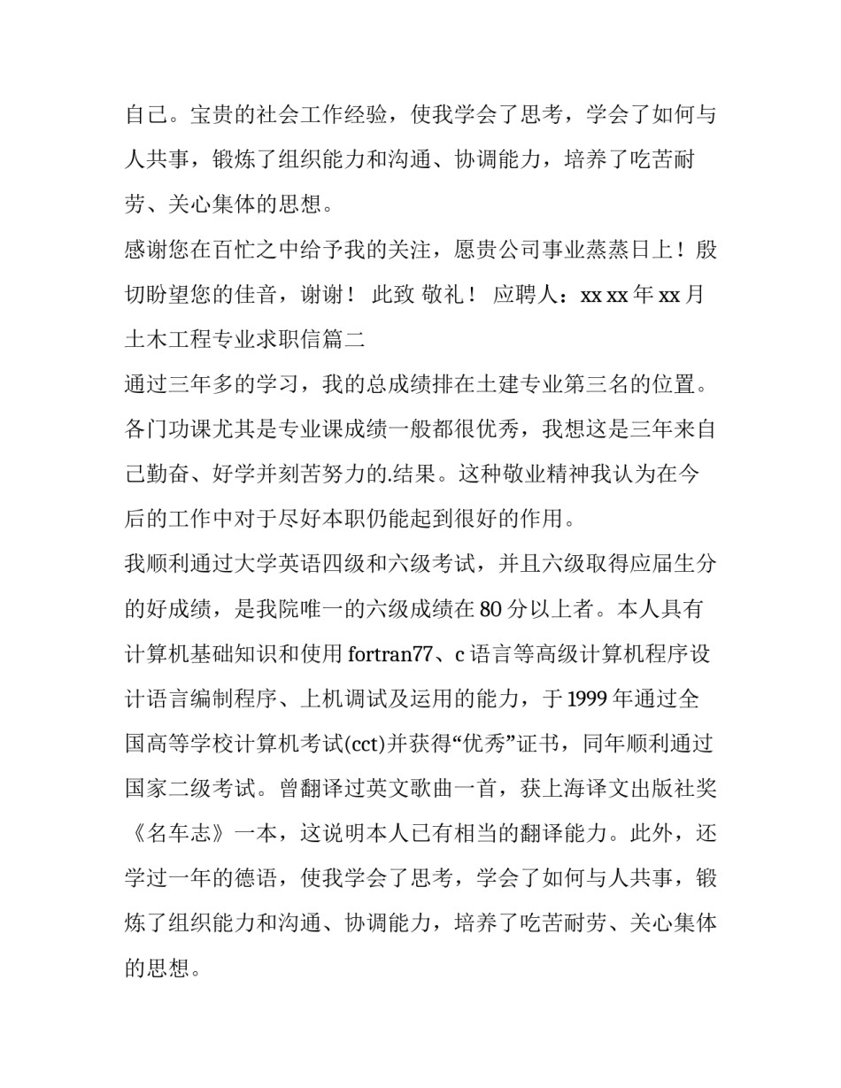 最新土木工程专业求职信(精选9篇)_第2页