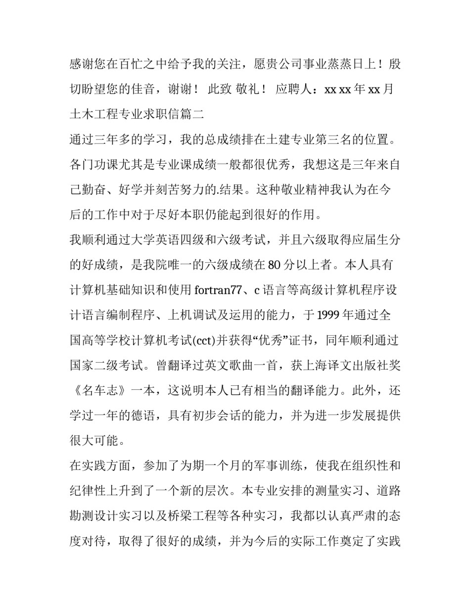 最新土木工程专业求职信(精选9篇)_第3页