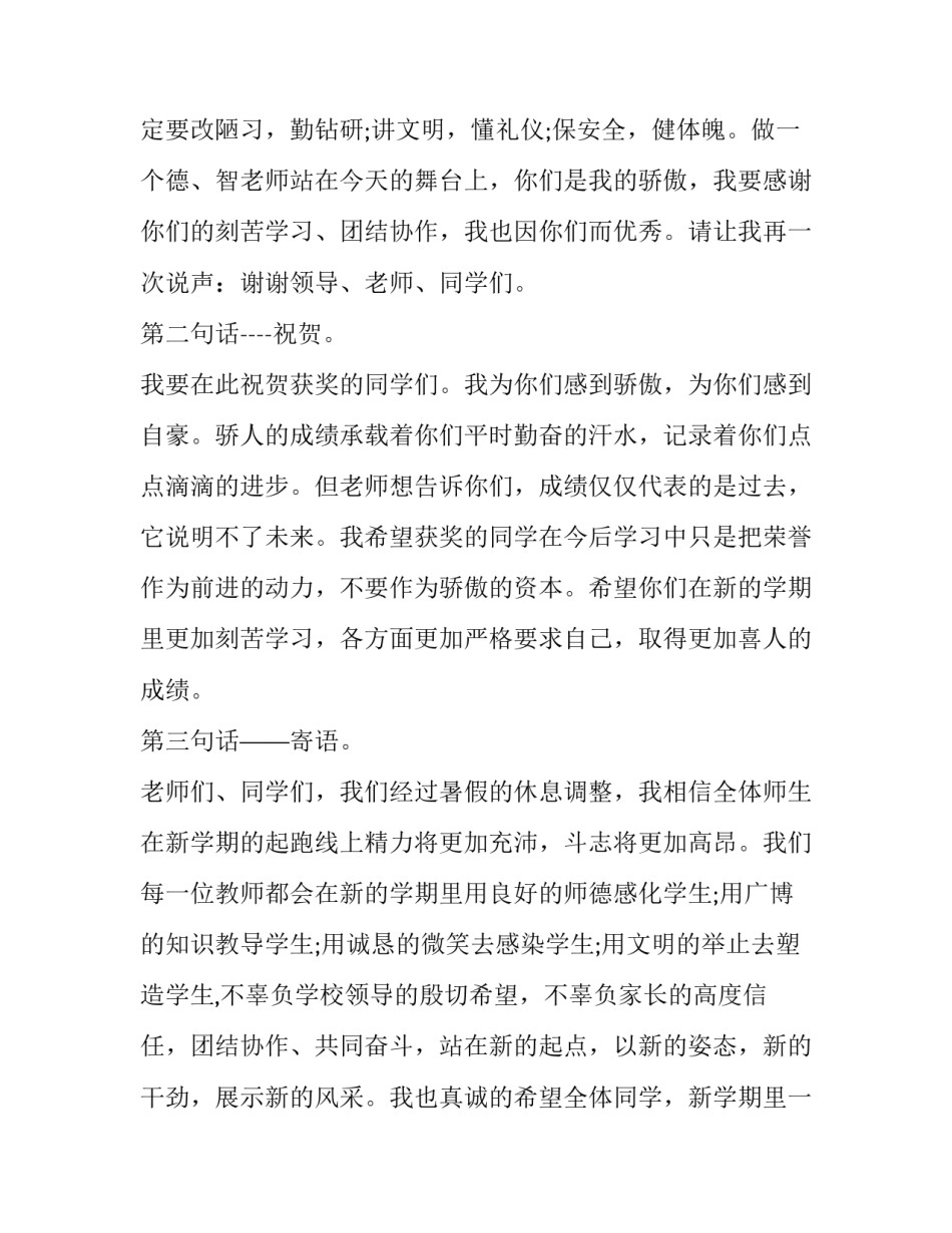最新新学期开学典礼教师代表演讲稿(3篇)_第3页