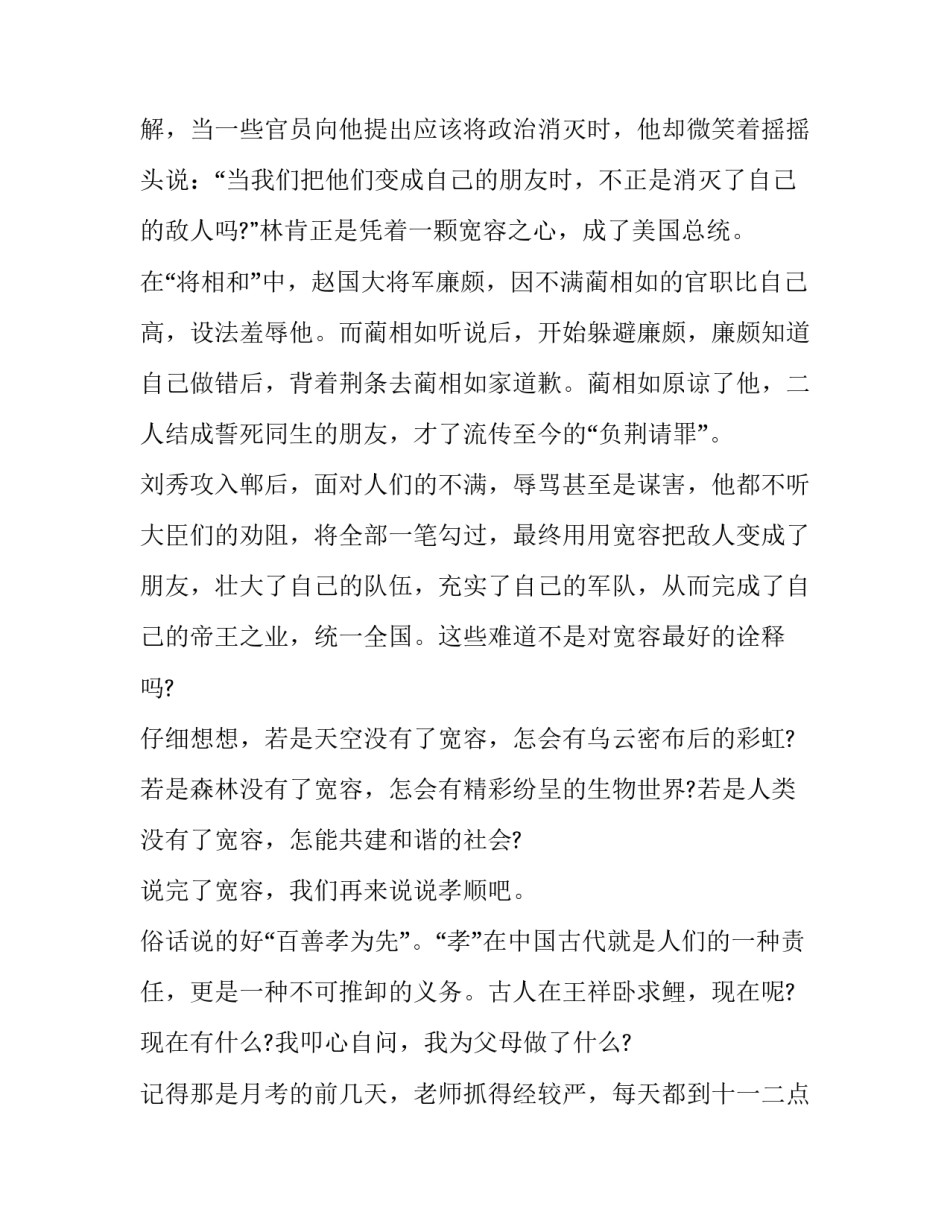 2023年宽容的演讲稿800字(六篇)_第3页