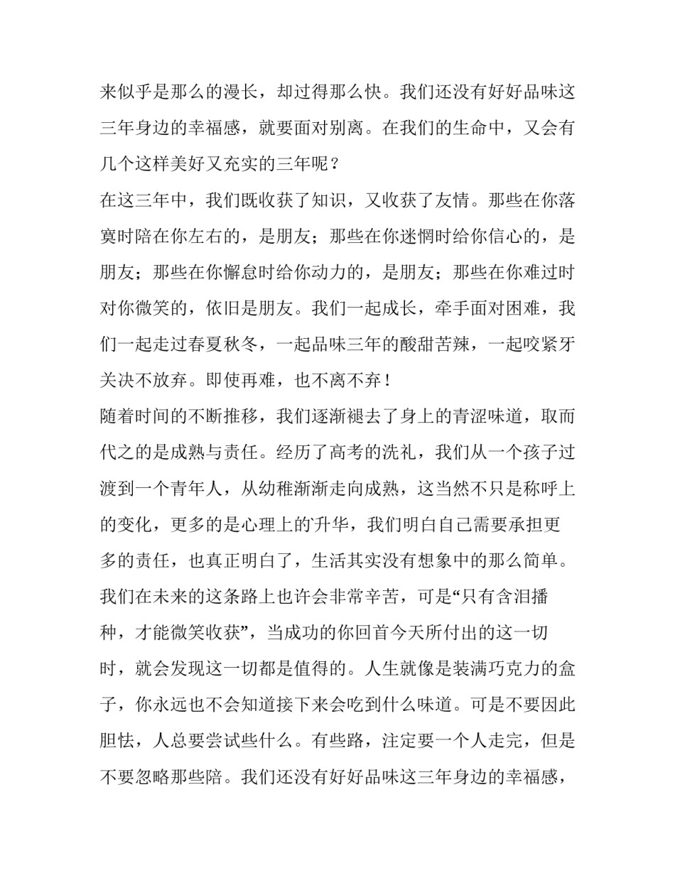 最新有关学生代表讲话个人发言稿(五篇)_第2页