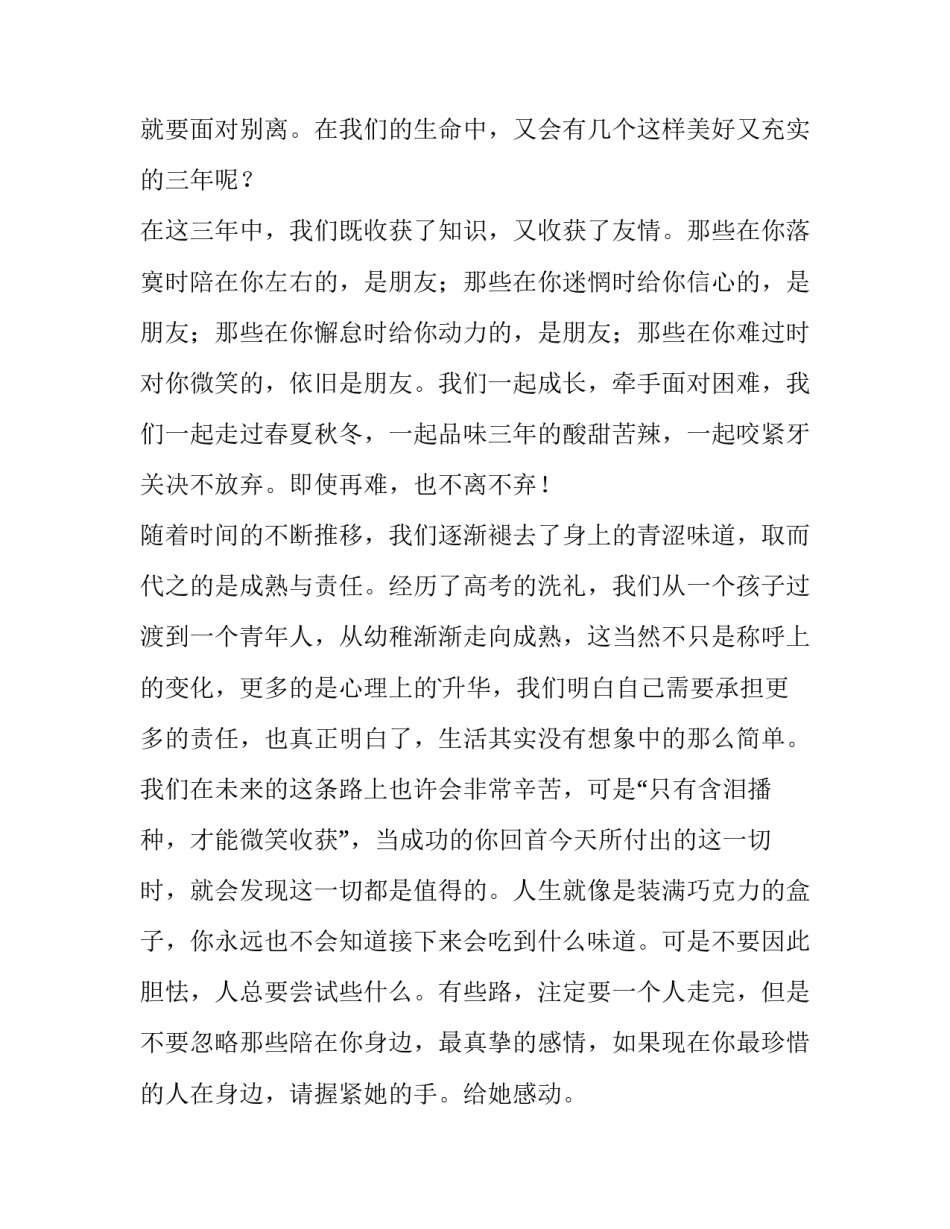 最新有关学生代表讲话个人发言稿(五篇)_第3页