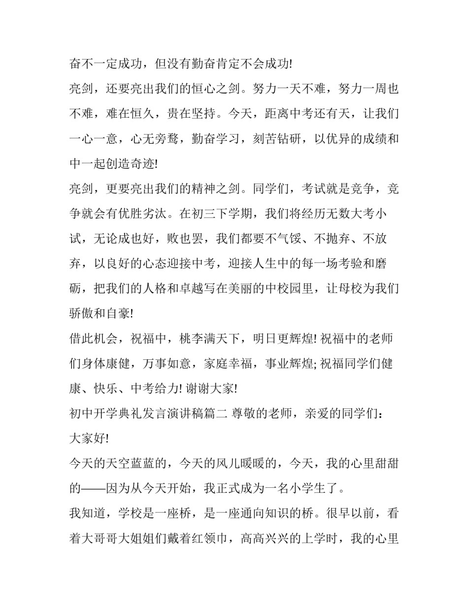 2023年初中开学典礼发言演讲稿(19篇)_第2页