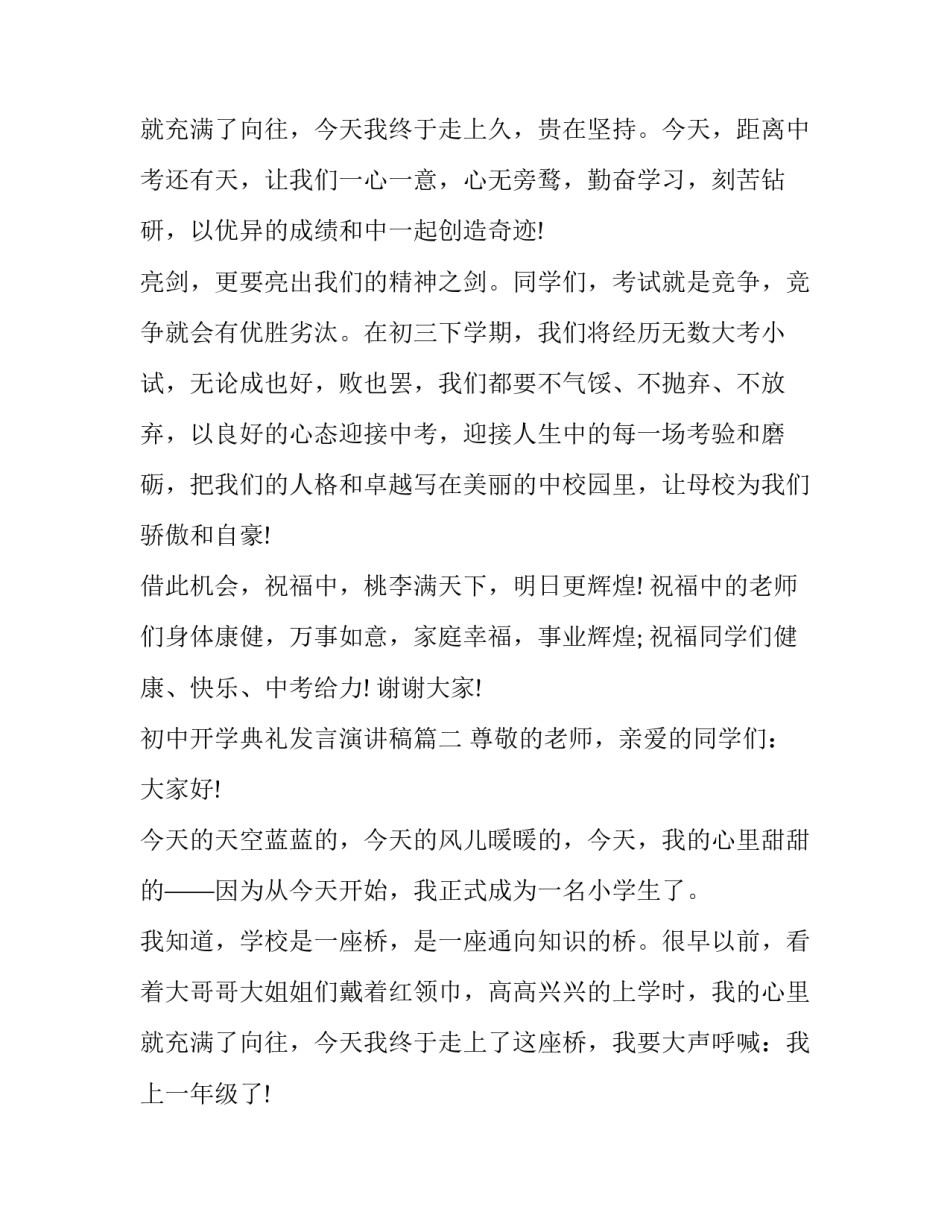 2023年初中开学典礼发言演讲稿(19篇)_第3页