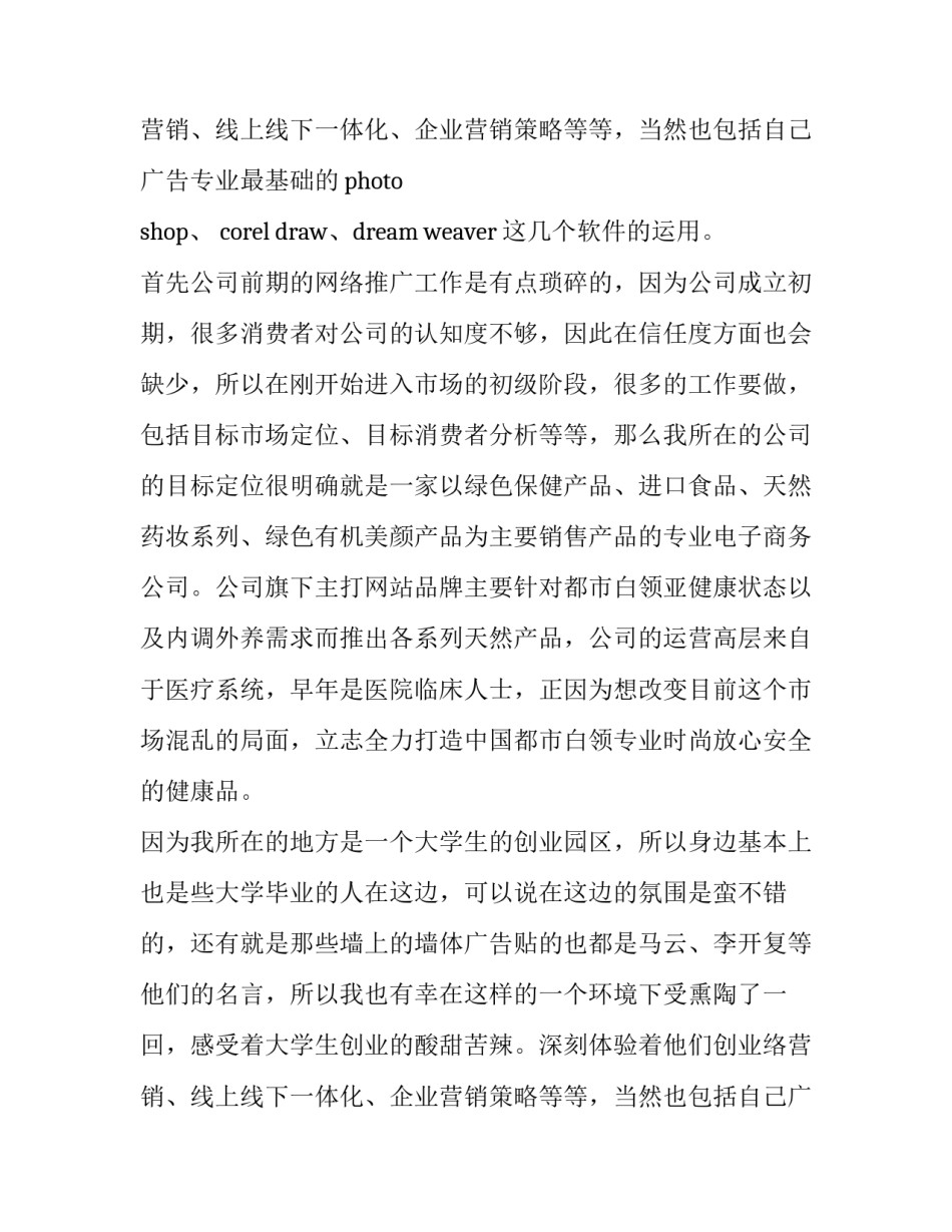 最新广告学实训报告(十二篇)_第2页