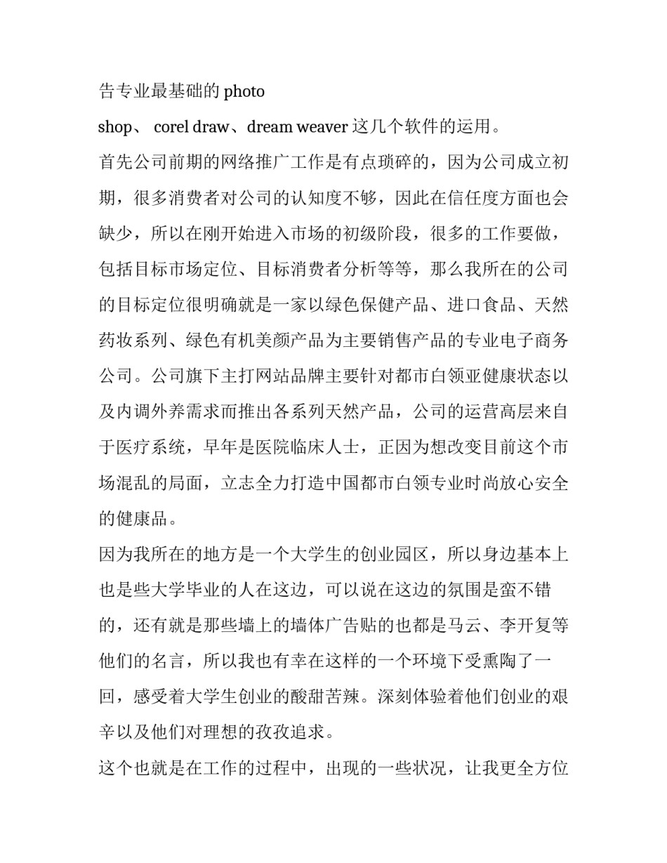 最新广告学实训报告(十二篇)_第3页